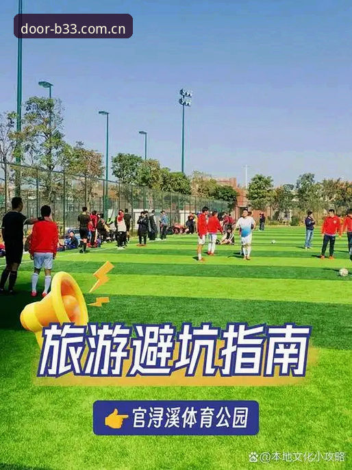 b33体育安装失败？避开这3个坑，5分钟搞定登录必备知识